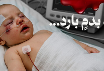 رضيع مصاب في وحدة العناية المركزة بعد تعرّضه لتعنيف مميت من والديه في الدنمارك.