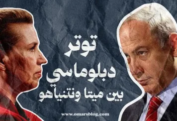 أزمة دبلوماسية بين الدنمارك وإسرائيل بسبب تصريحات ميتا فريدريكسن عن نتنياهو