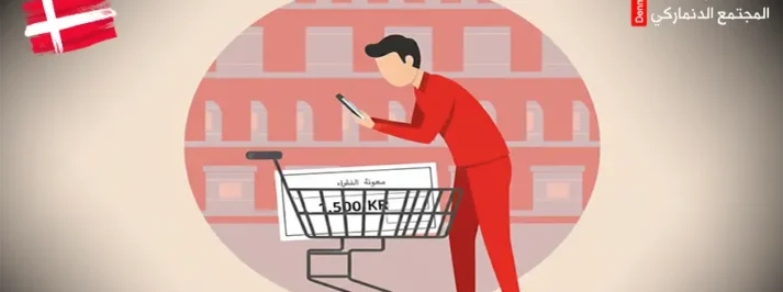 قسيمة الغذاء في الدنمارك